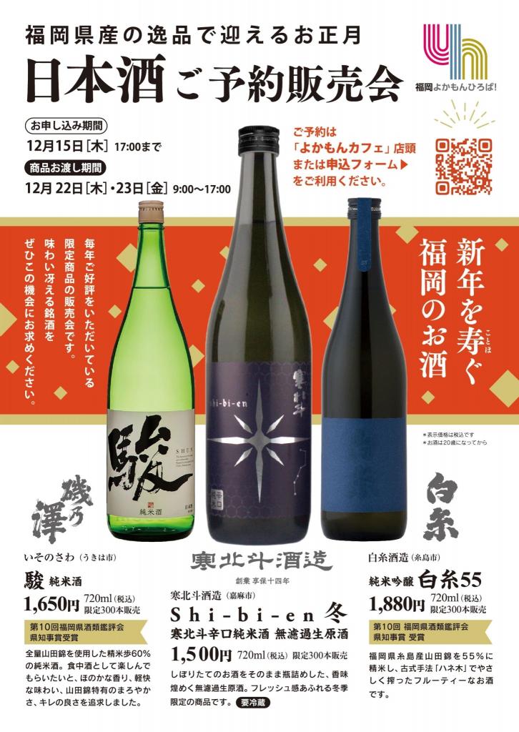 日本酒予約販売