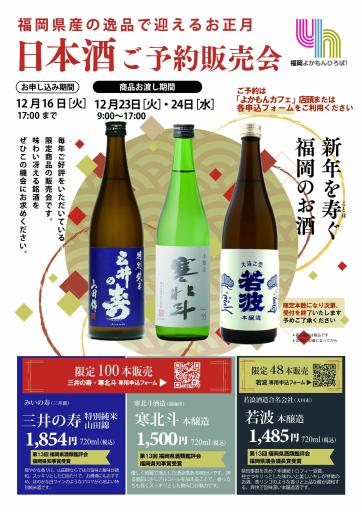 「日本酒ご予約販売会 」の紹介画像