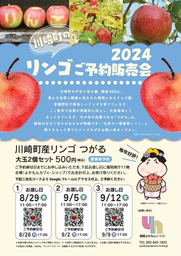 「川崎町産りんご「つがる」予約販売のお知らせ2024」の紹介画像