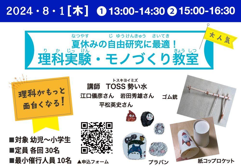 平松りょうた夏休みの自由研究 夏休みの自由研究に最適！ 理科実験・モノづくり教室【イベント