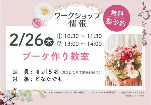 「ブーケ作り教室」の紹介画像