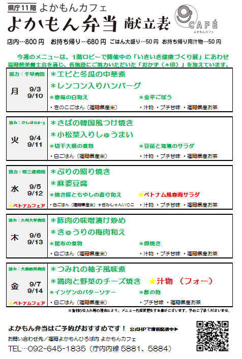 よかもん弁当メニュー 9月3日 9月14日 新着情報 福岡よかもんひろば