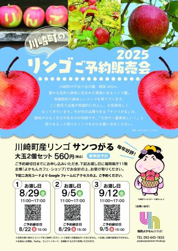 「川崎町産りんご「サンつがる」予約販売のお知らせ2025」の紹介画像