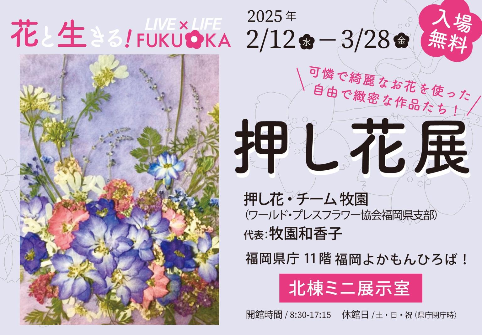 「押し花展」の紹介画像