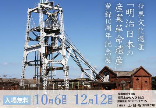 「【講演会】官営八幡製鐵所と遠賀川水源地ポンプ室の魅力」の紹介画像