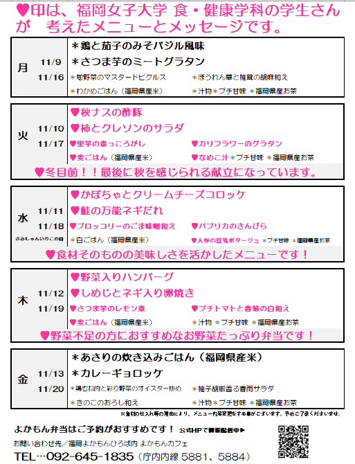 よかもん弁当 年11月9日 11月日 新着情報 福岡よかもんひろば