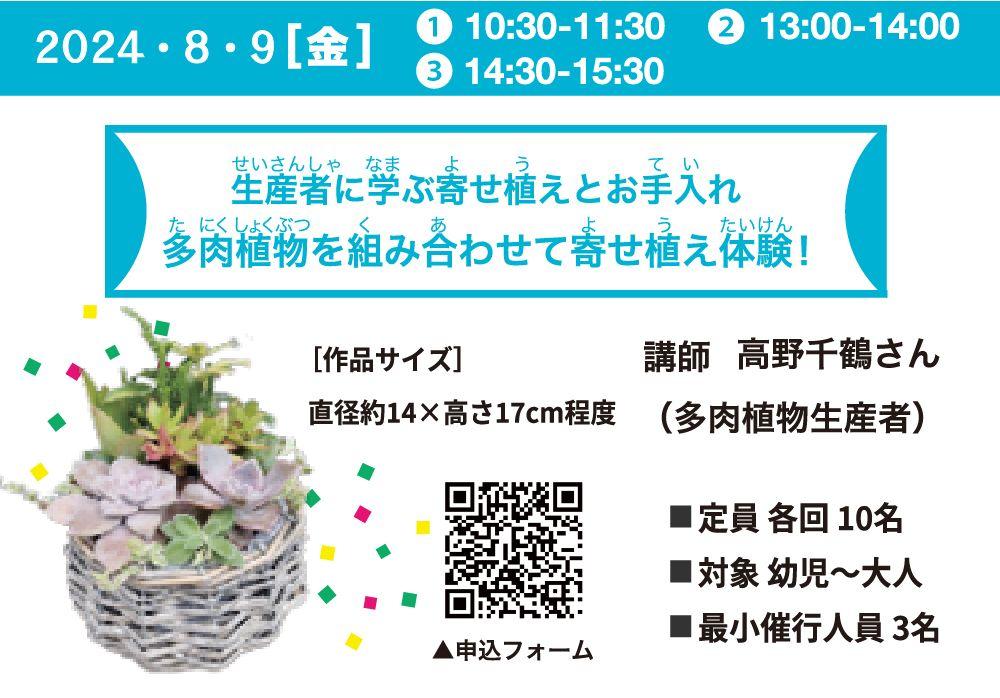 多肉植物を組み合わせて寄せ植え体験！