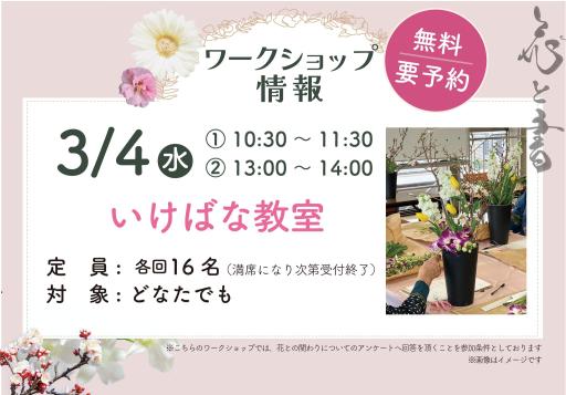 「いけばな教室」の紹介画像